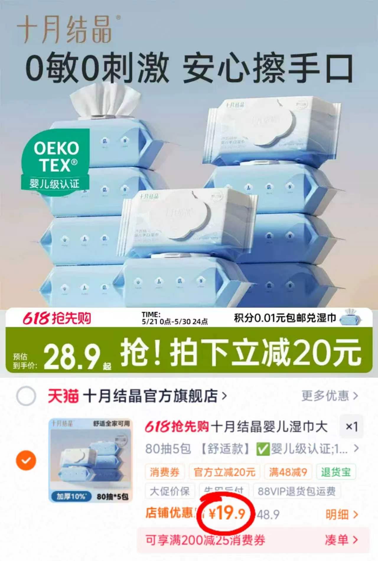 十月结晶芦荟湿巾80抽 19.9元 - 线报酷 十月结晶芦荟湿巾80抽 19.9元 - 线报酷