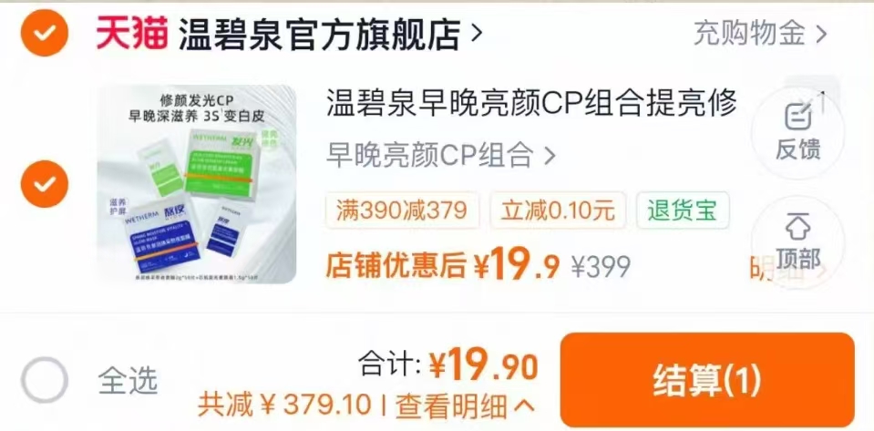 温碧泉早晚亮颜组合100片 19.9元 - 线报酷