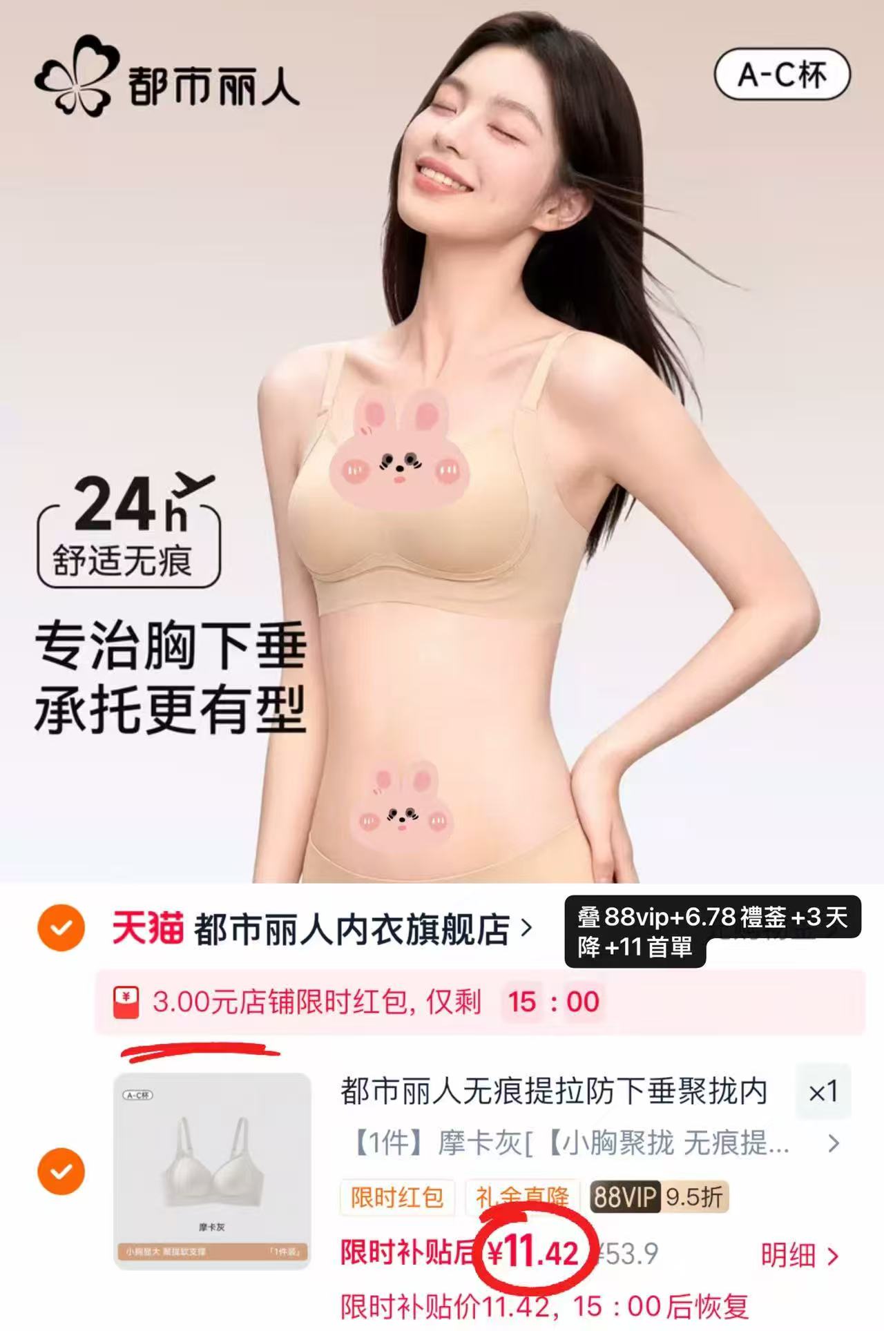 都市丽人内衣拍单件装 11.4元 - 86线报