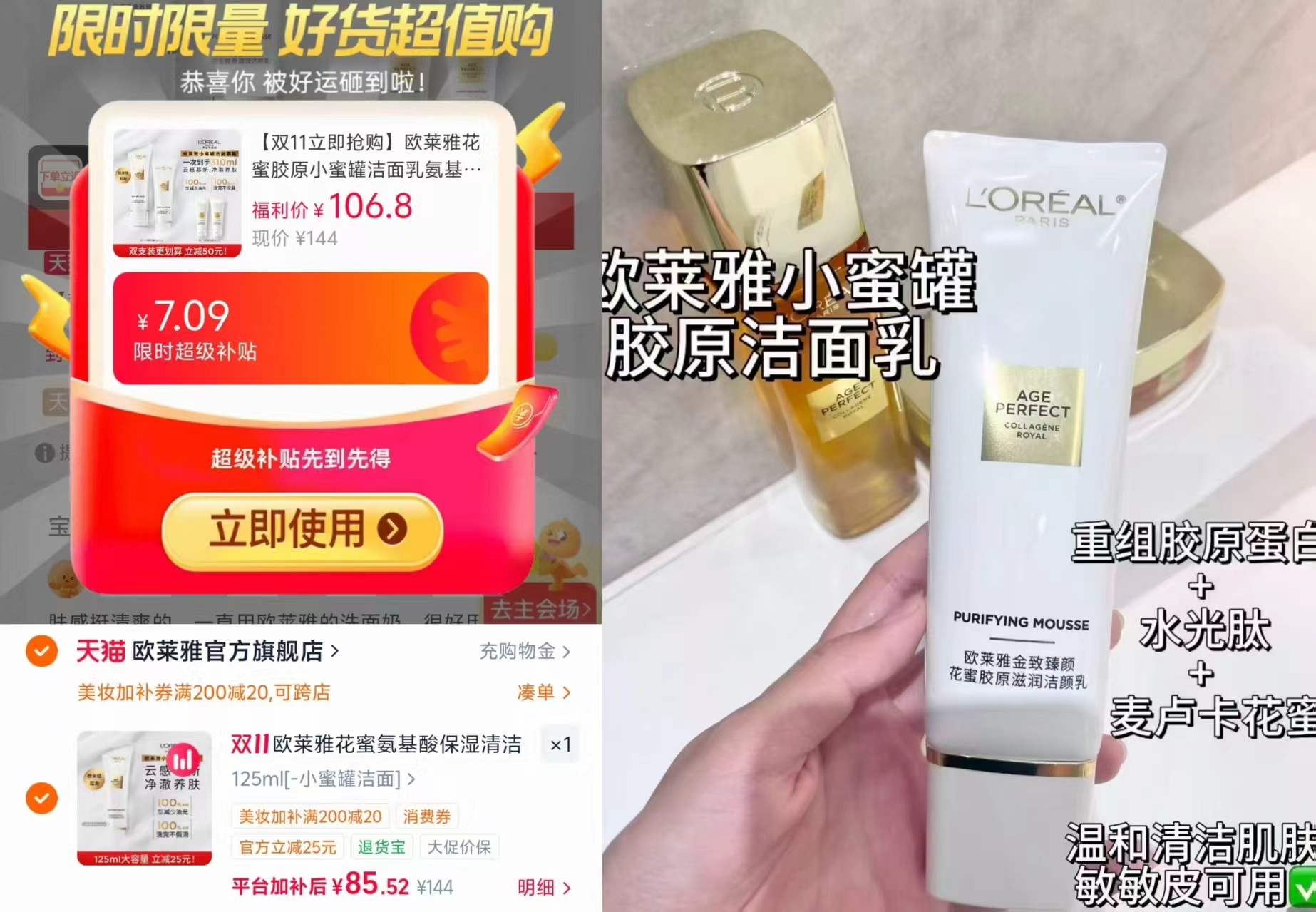 欧莱雅花蜜胶原小蜜罐洁面乳125ml 85.5元 - 86线报