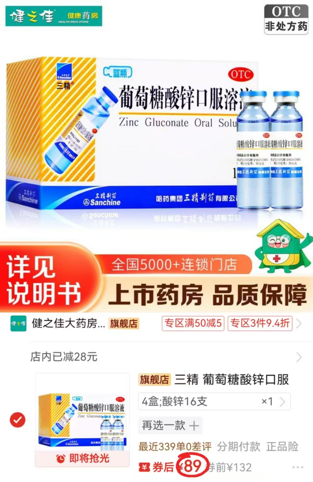 三精葡萄糖酸钙口服液10ml×64支（拍1发4盒） 89元 - 线报酷