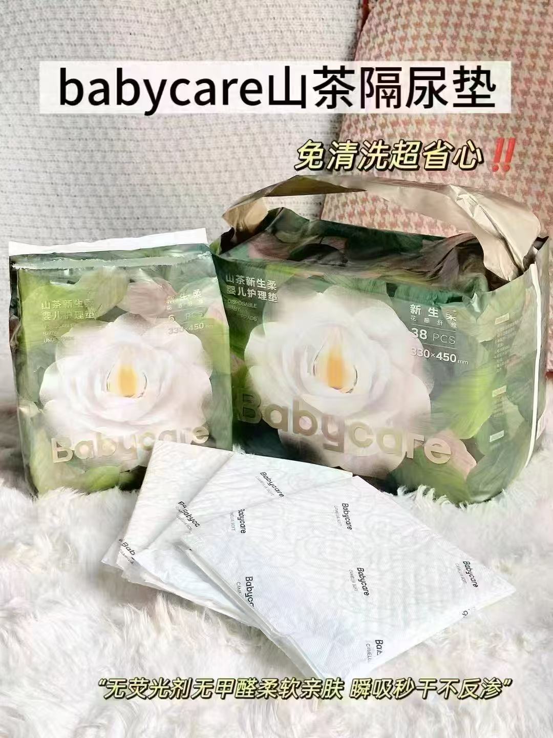 bbc山茶花隔尿垫38片 21.8元 - 86线报