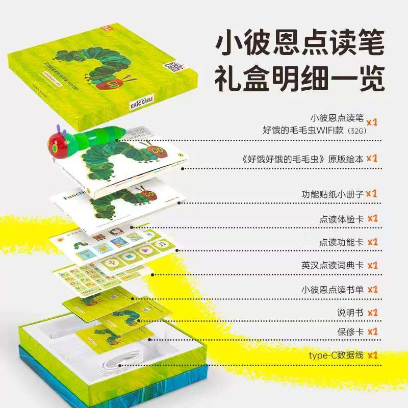 小彼恩1.0毛毛虫双语套装点读笔礼盒wifi版 384元 - 86线报