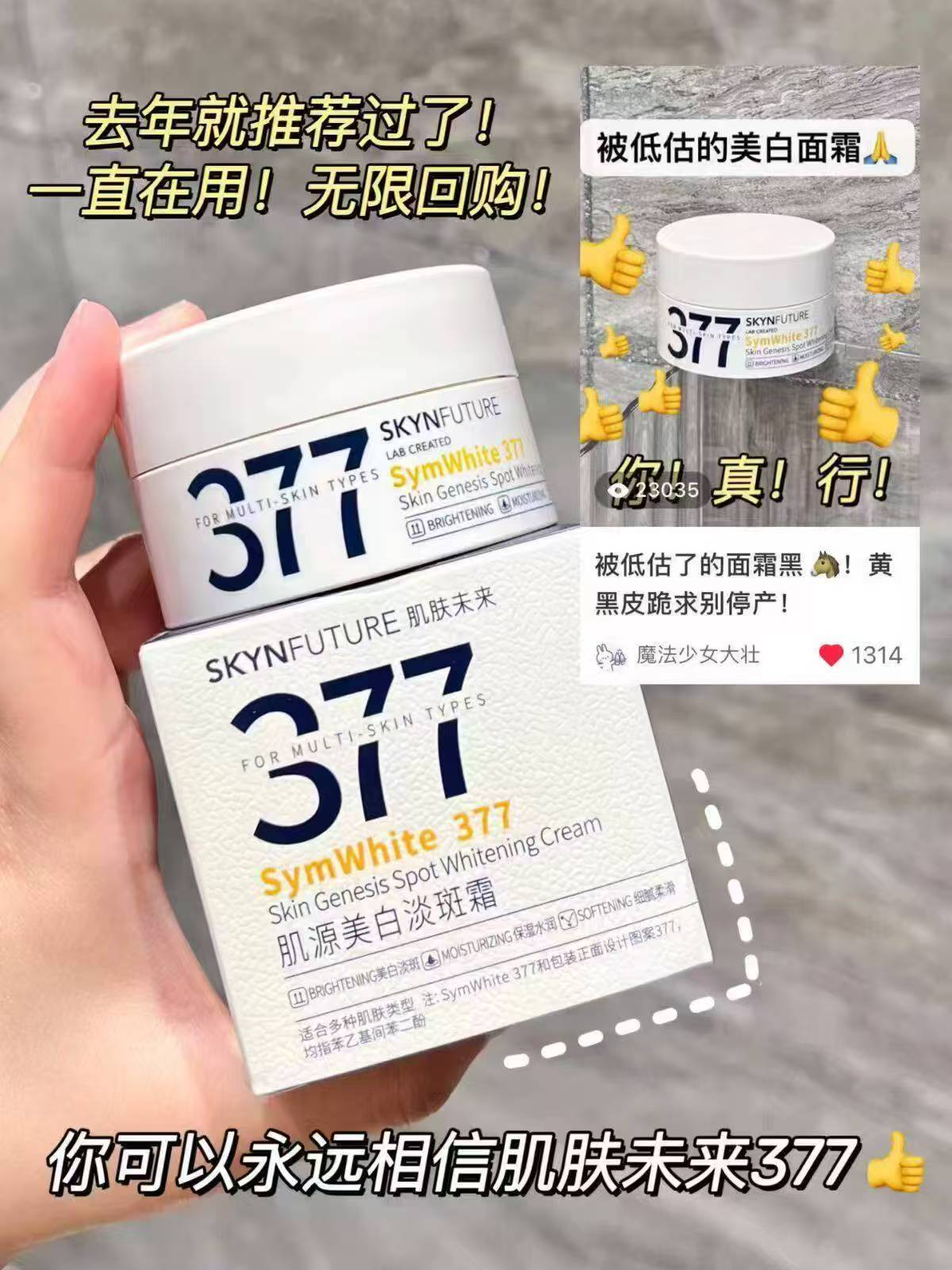 肌肤未来377面霜15g 赠B5面膜*2片 19.9元 - 86线报 肌肤未来377面霜15g 赠B5面膜*2片 19.9元 - 86线报