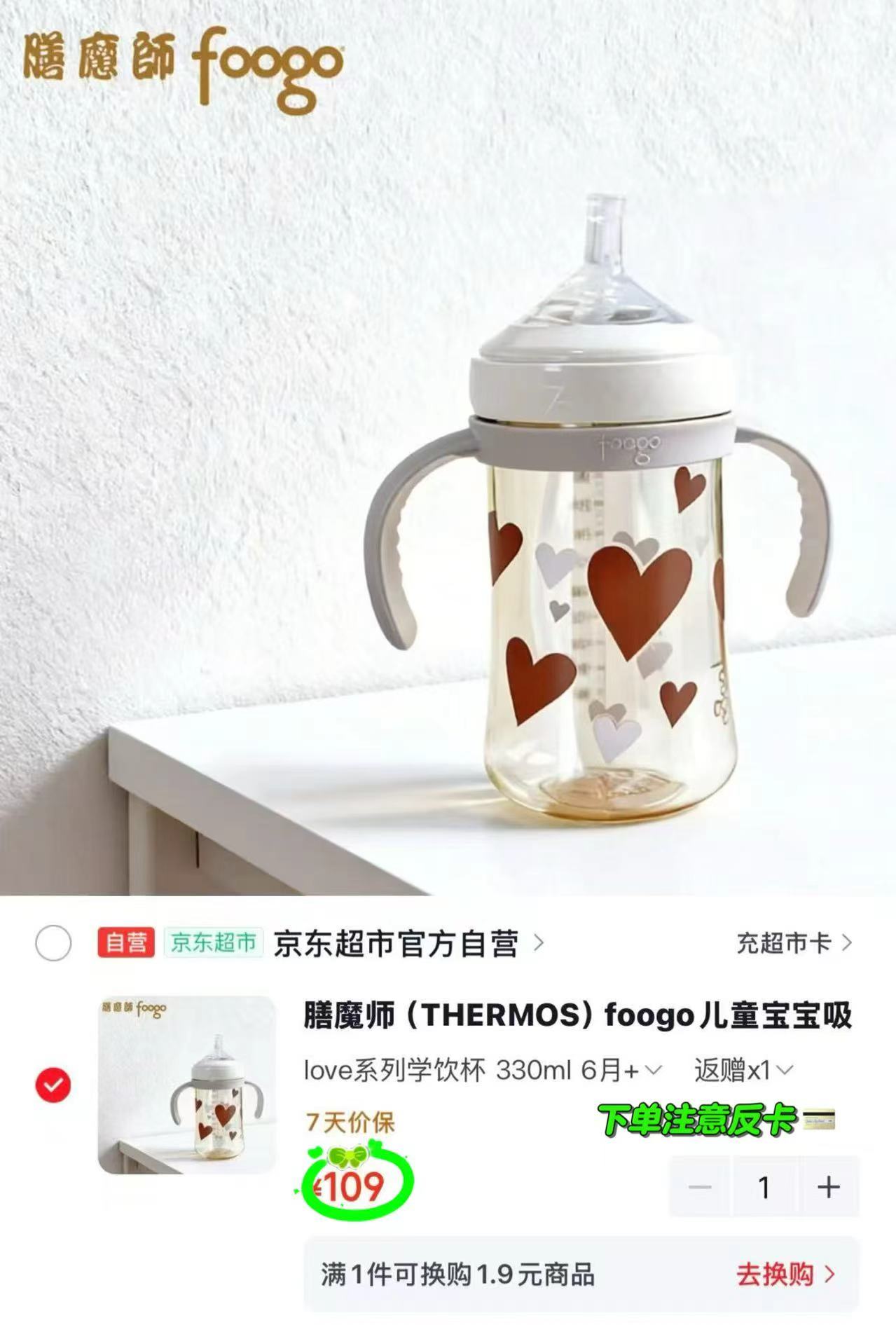 膳魔师foogo儿童吸管杯330ml 49元 - 86线报