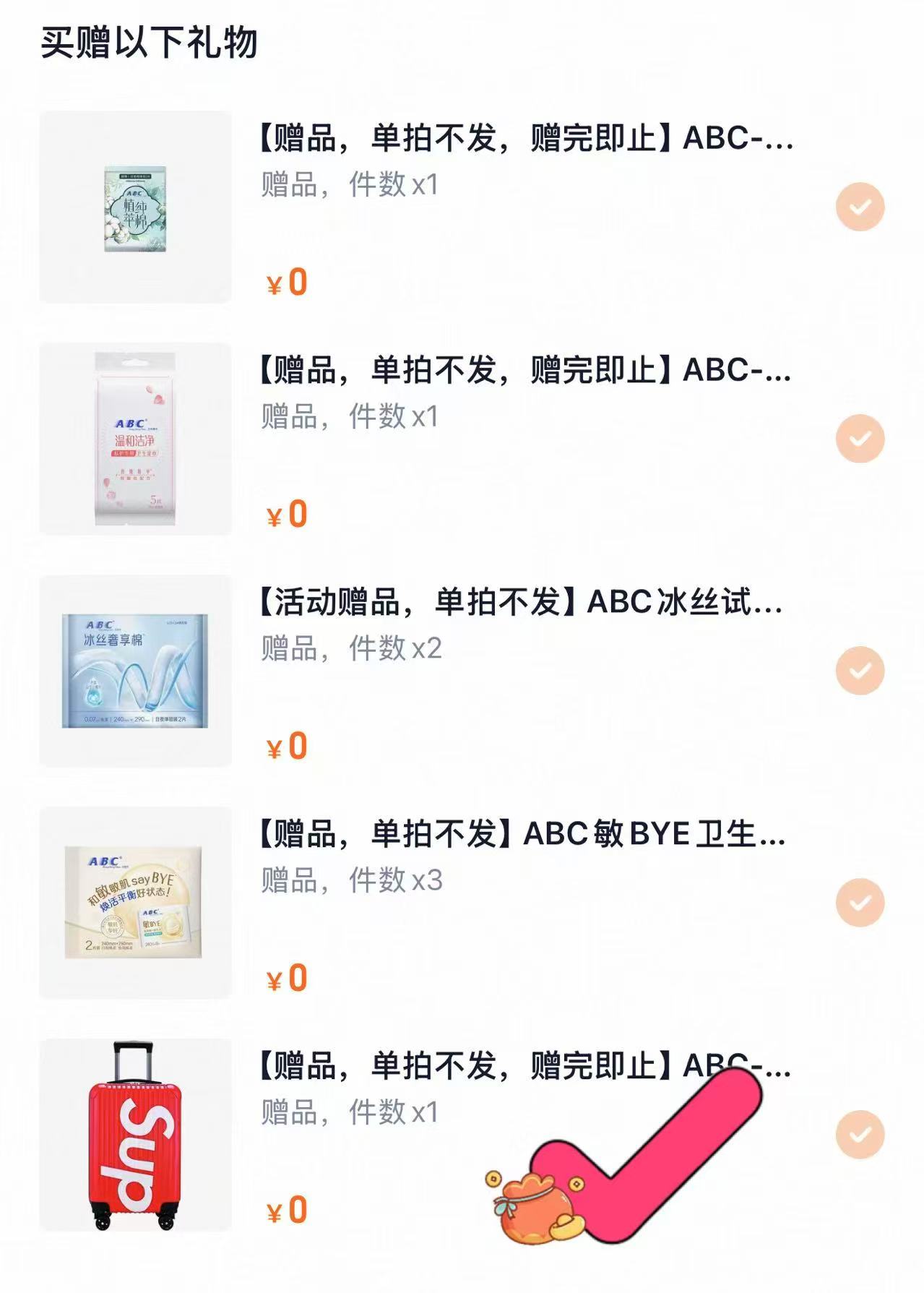 abc益生元卫生巾组合77片+6片安睡裤 赠20寸行李箱 67元 - 86线报