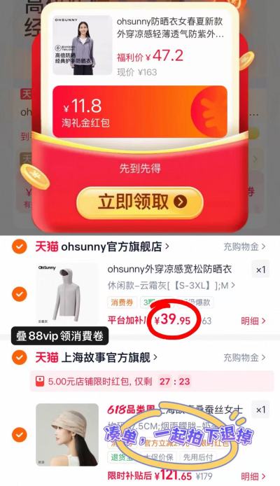 ohsunny防晒衣 39.9元 - 86线报