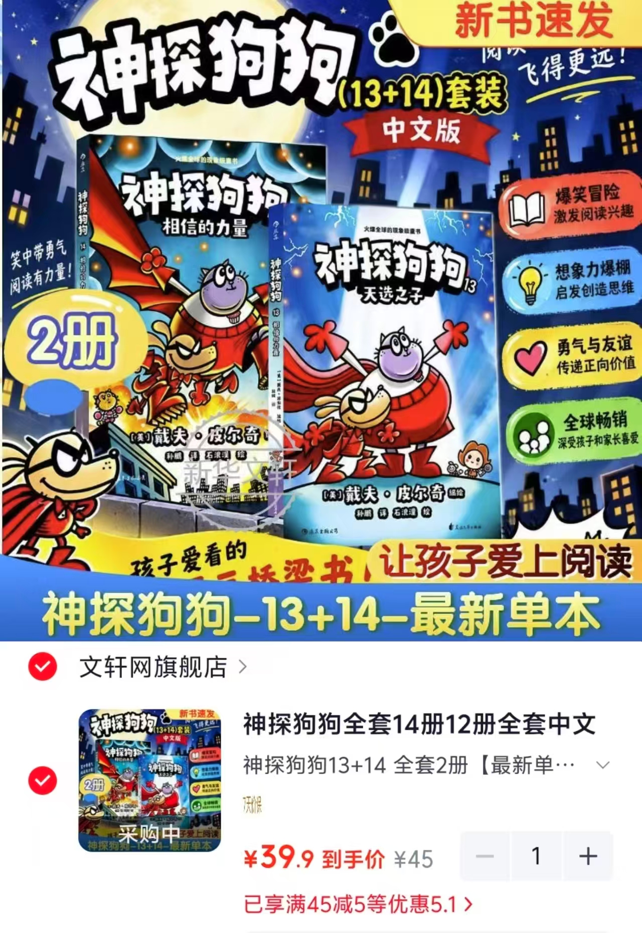 神探狗狗漫画中文版13-14全2册 39.9元 - 折送网 神探狗狗漫画中文版13-14全2册 39.9元 - 折送网