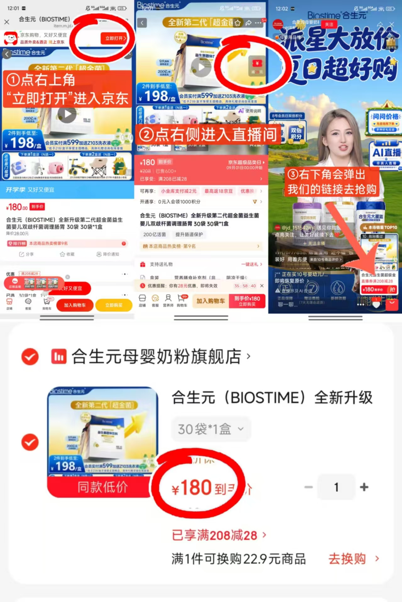 合生元超金菌益生菌拍一发30袋 180元 - 86线报