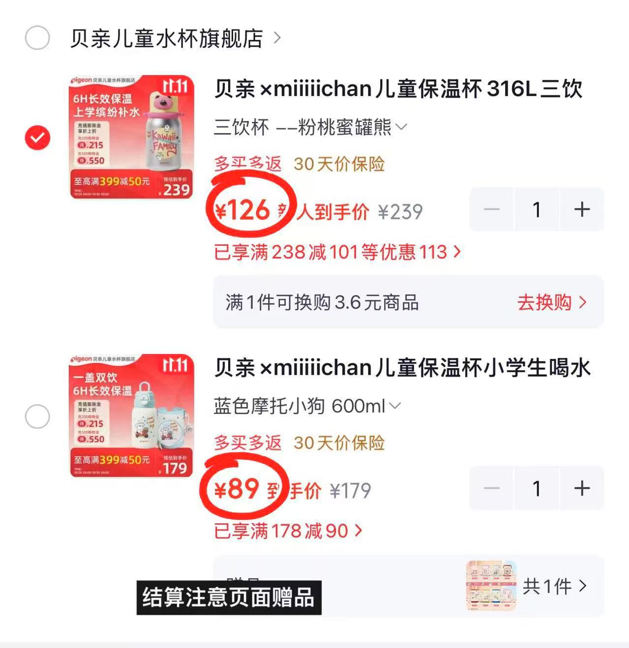 贝亲儿童保温杯双饮杯600ml蓝色摩托小狗款赠杯套 89元 - 86线报