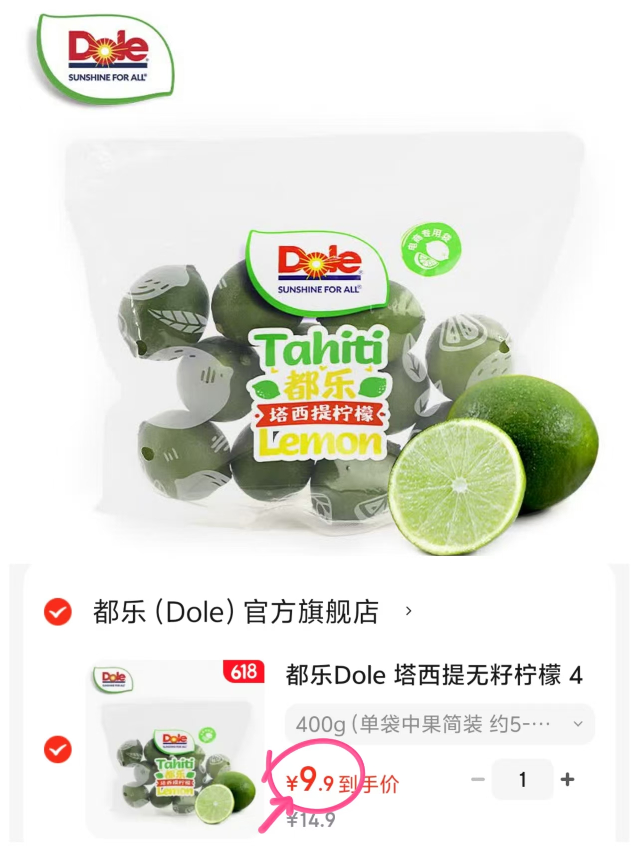 都乐Dole塔西提无籽柠檬5-9粒净重400g 9.9元 - 86线报