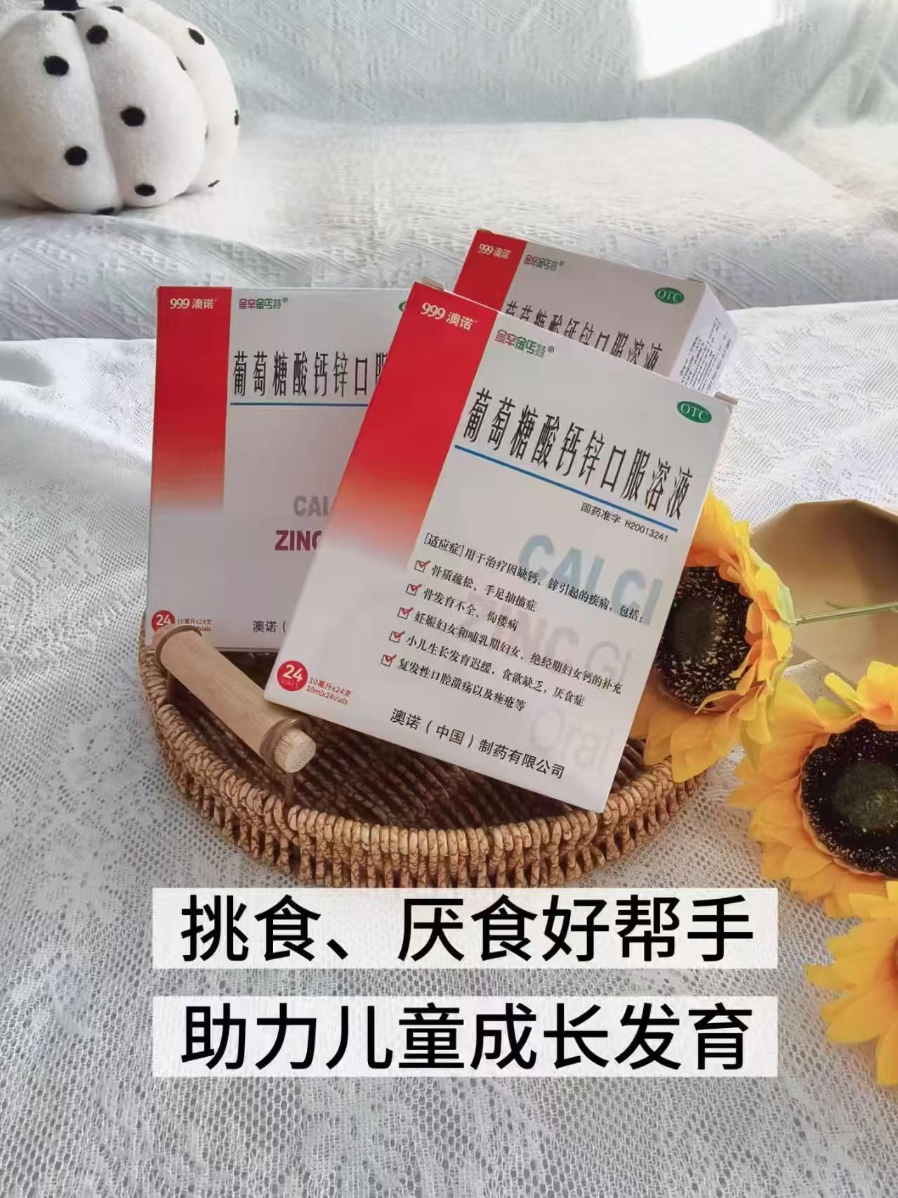 澳诺葡萄糖酸鈣锌口服液10ml/支 拍1含贈共发90支 0.68元 - 86线报