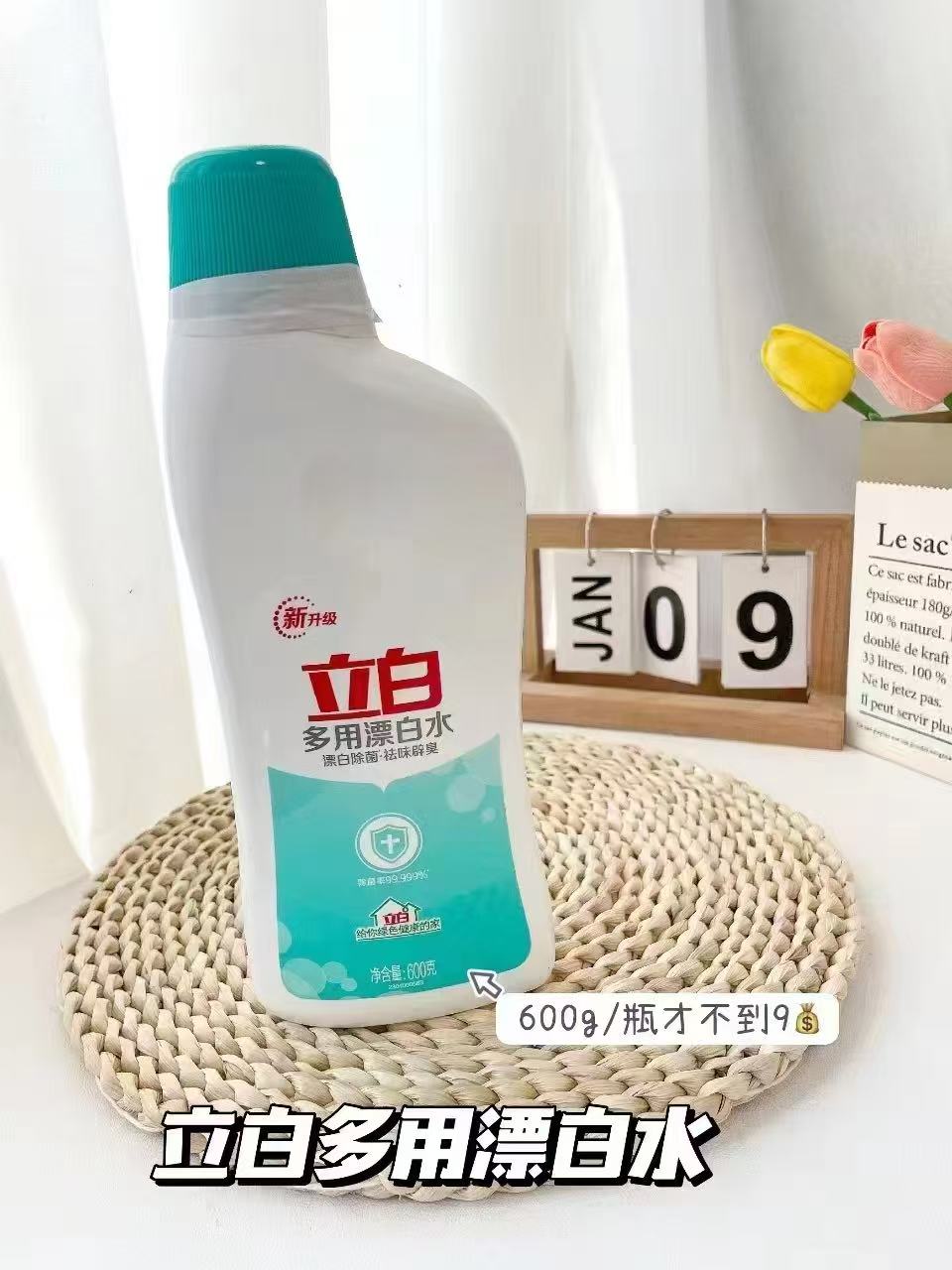 立白高效漂白水600g*2瓶 16.9元 - 线报酷 立白高效漂白水600g*2瓶 16.9元 - 线报酷