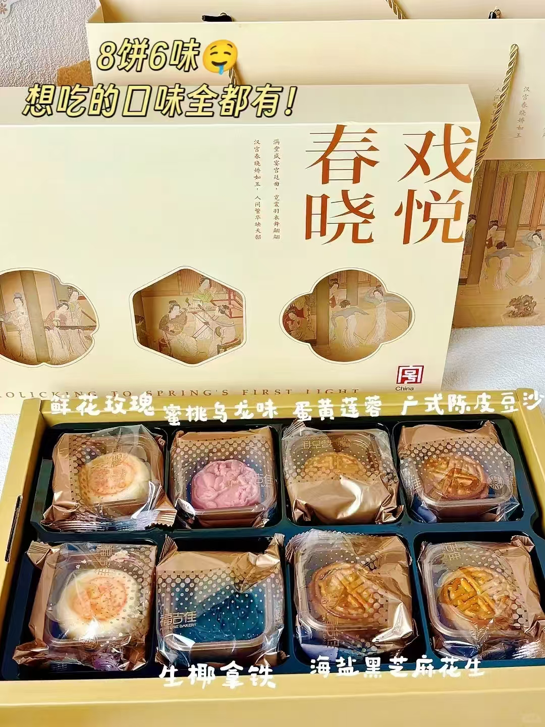 稻香村春晓戏月400g共8饼6味符 22元 - 86线报