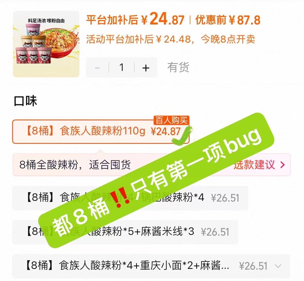 食族人酸辣粉8桶装汤免煮速食宵夜方便即食粉丝米线 24.8元 - 86线报 食族人酸辣粉8桶装汤免煮速食宵夜方便即食粉丝米线 24.8元 - 86线报