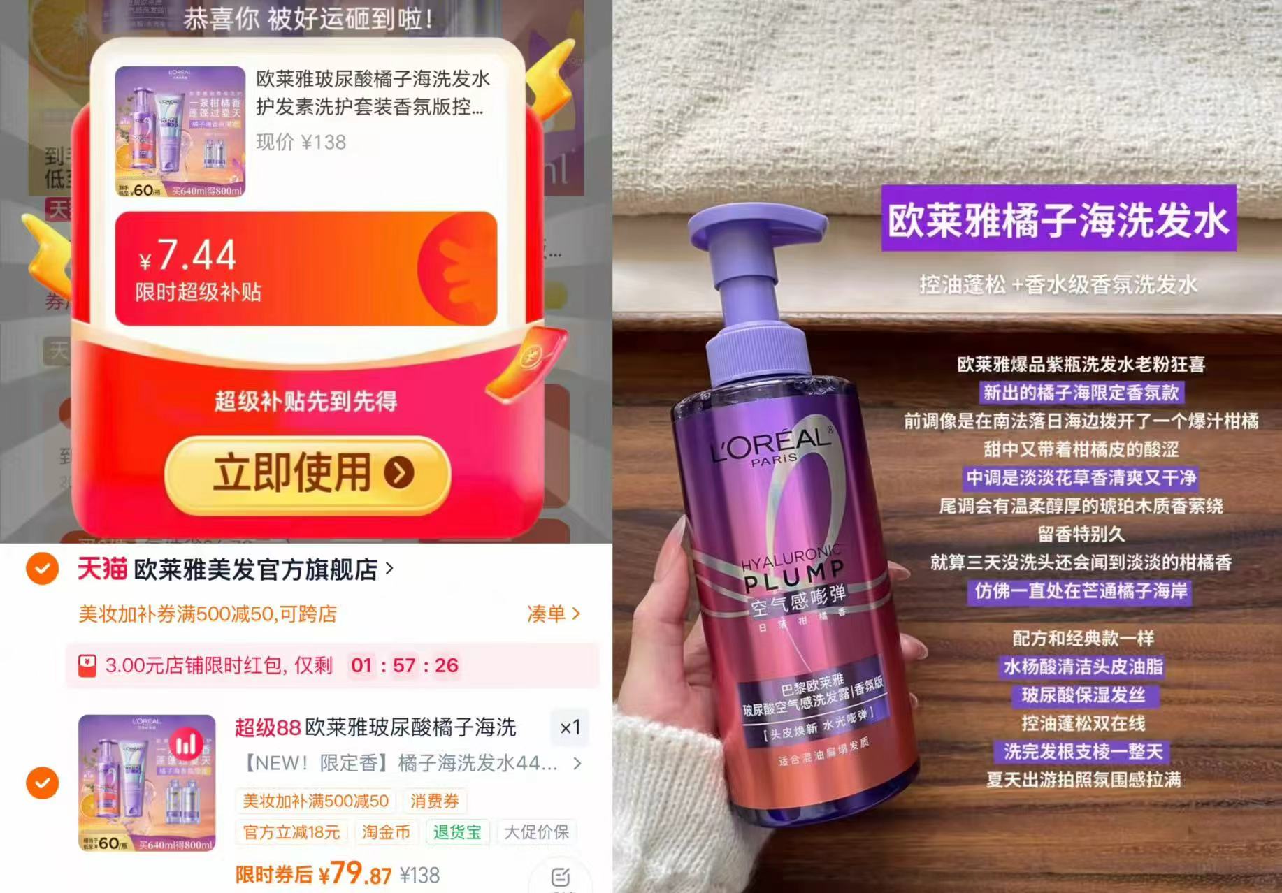 欧莱雅橘子海香氛洗护组合洗发水440ml+护发素200ml 赠旅行装60ml*2洗护随机 79元 - 86线报