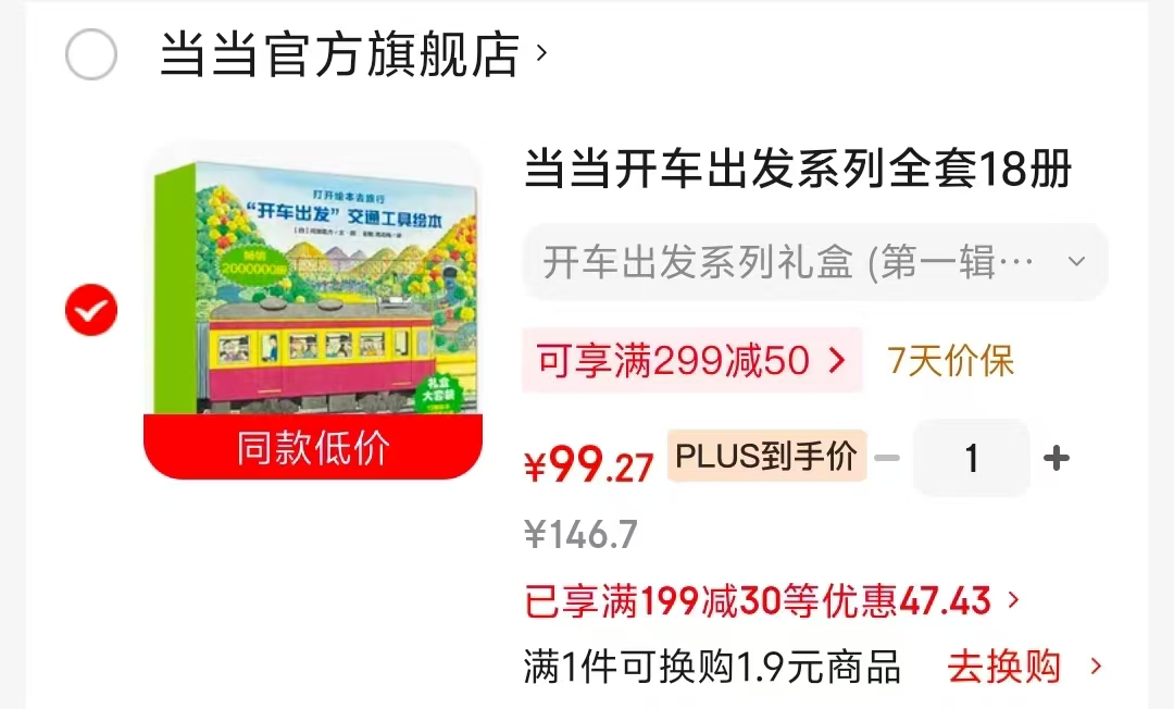 开车出发系列礼盒第一辑+第二辑13册 99元 - 86线报