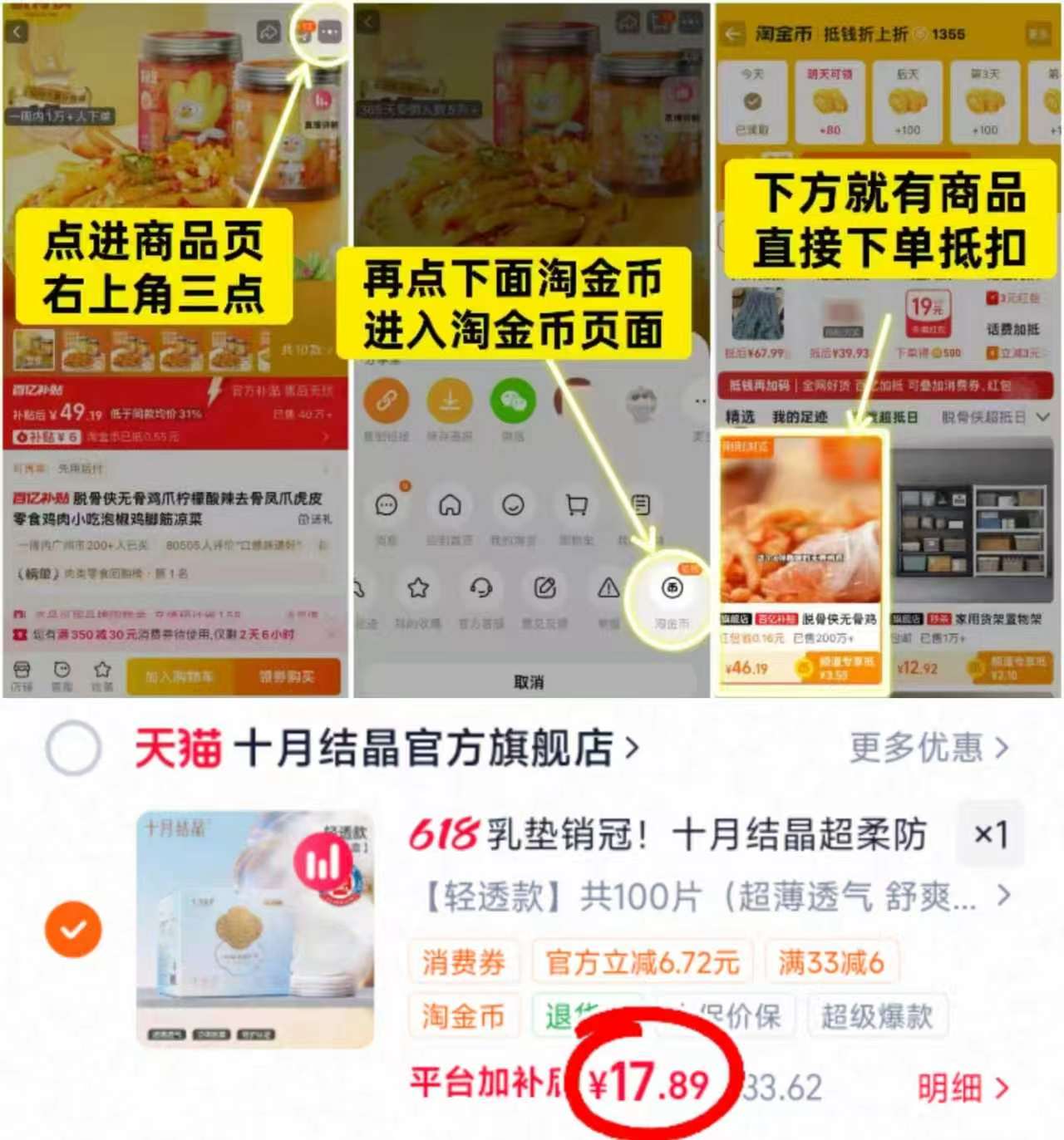 十月结晶立体型防溢R垫100片 17.8元 - 86线报