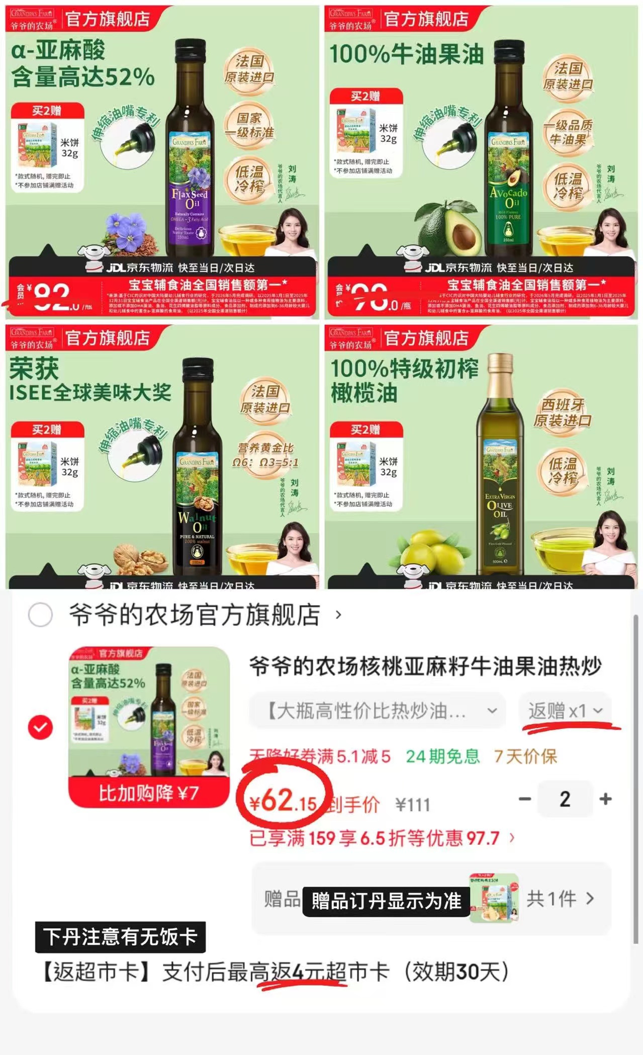 爷爷的农场亚麻籽油250ml 60.1元，爷爷的农场橄榄油500ml 64元 - 86线报