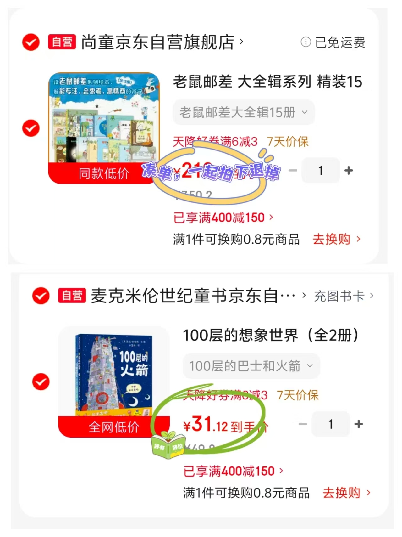 100层的想象世界2册 31.1元 - 86线报