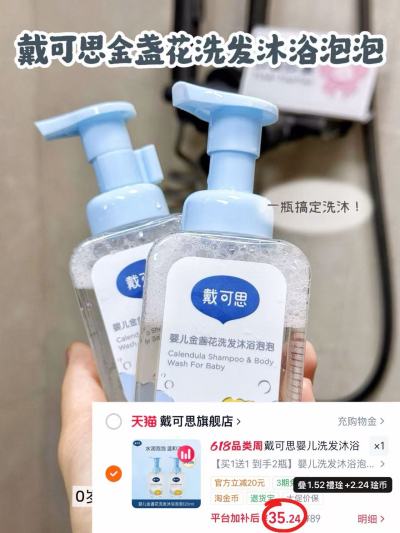 戴可思金盏花泡泡洗沐120ml/瓶 拍首项共发2瓶 35.2元 - 86线报
