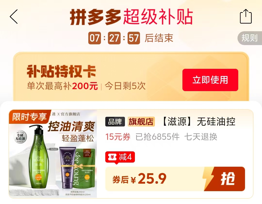 滋源无患子洗发水735ml 25.9元 - 线报酷