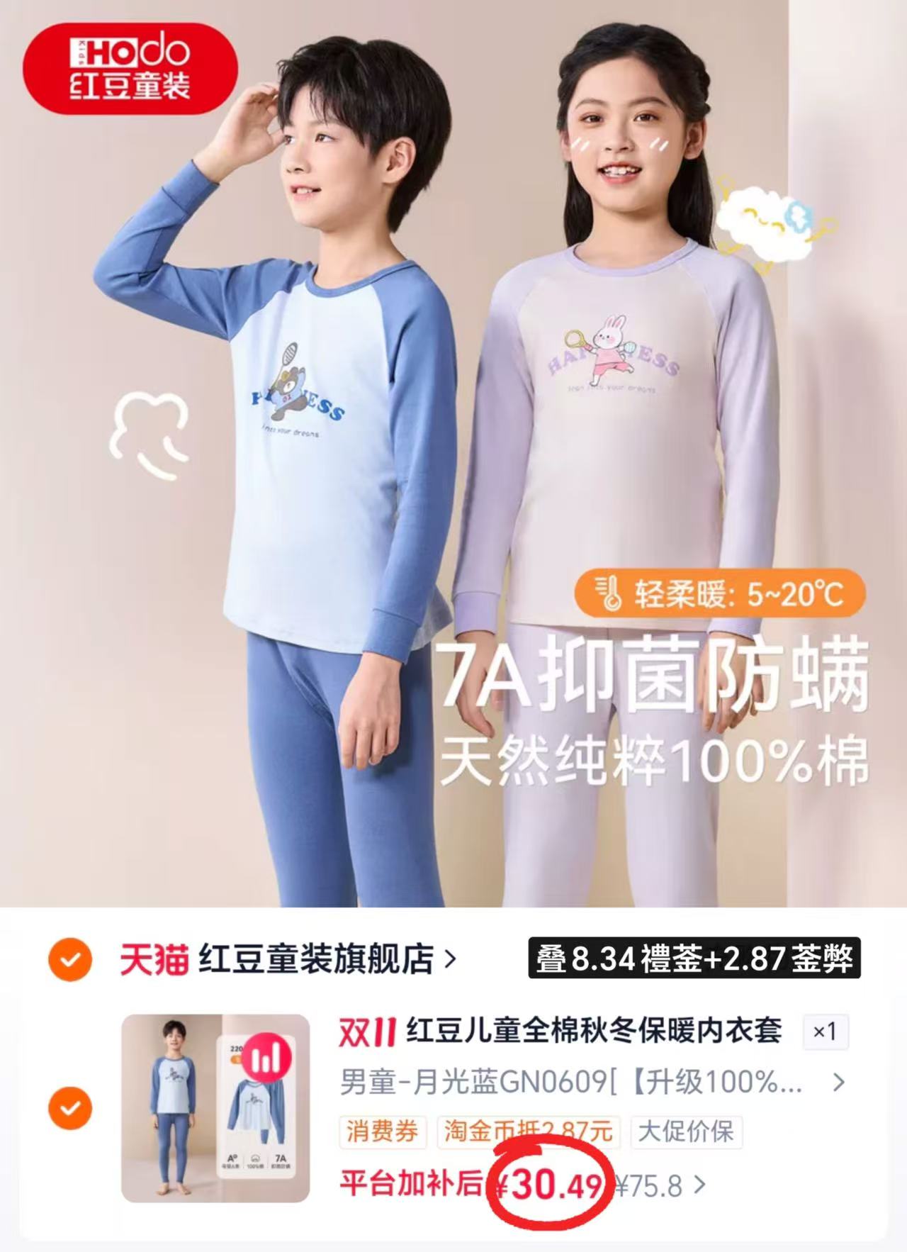 红豆儿童纯棉秋衣秋裤套装全棉毛衫睡衣拍2件 75.8元 - 线报酷