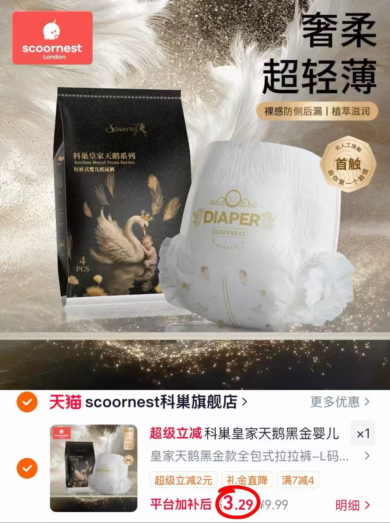 科巢皇家天鹅黑金款4片 3.2元 - 线报酷