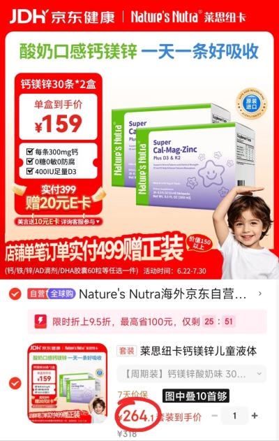 莱思纽卡钙镁锌液体钙10ml*30条 132元 - 86线报