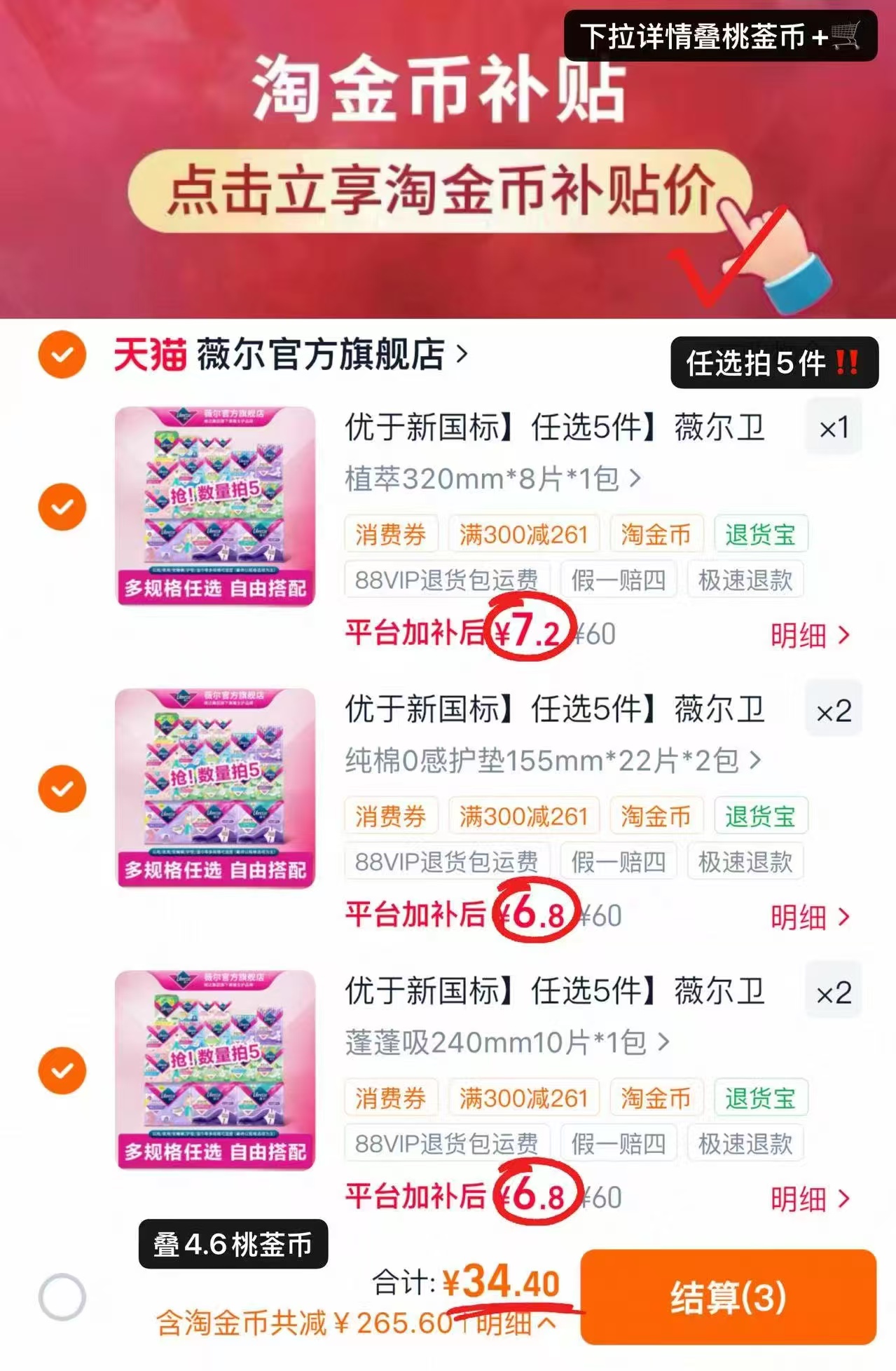 薇尔卫生巾最多44片 6.8元 - 86线报 薇尔卫生巾最多44片 6.8元 - 86线报