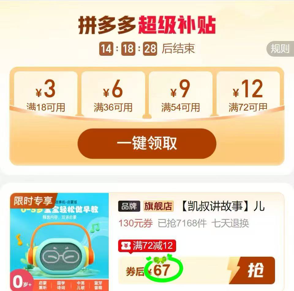 凯叔讲故事早教机0-3岁启蒙版 67元 - 线报酷
