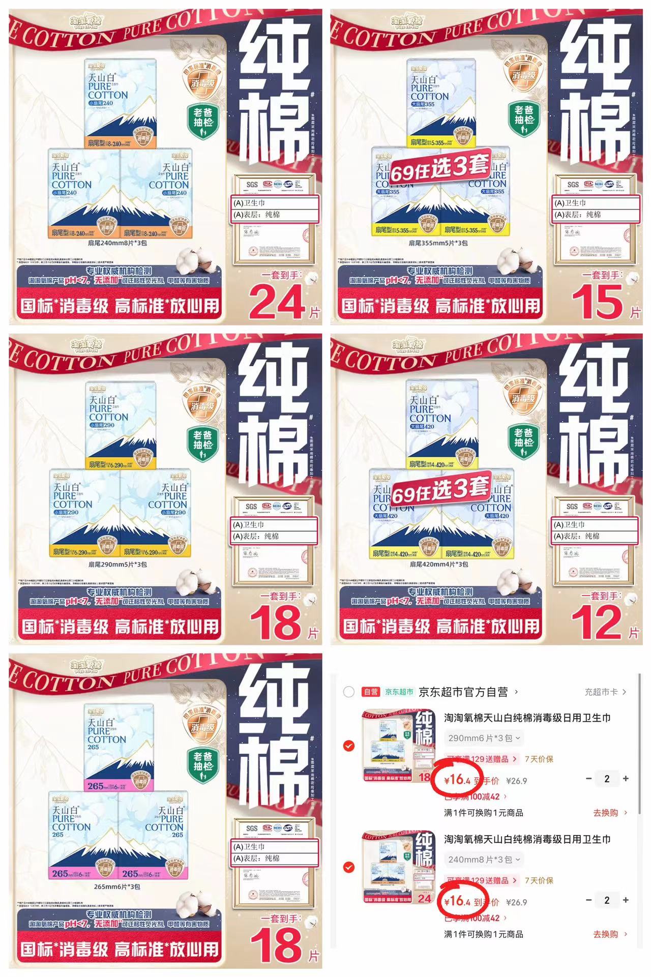 淘淘氧棉天山白卫生巾 拍4件 65.6元 - 86线报