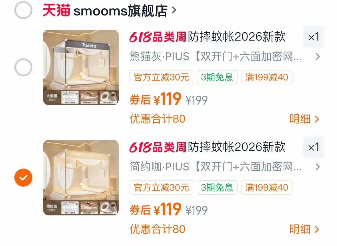 smooms2026新款防摔蚊帐多款多尺寸可选 119元 - 86线报