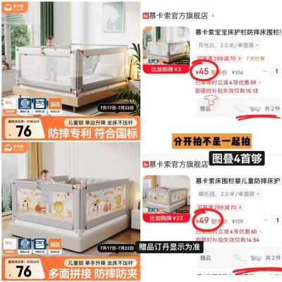 慕卡索防摔床围栏全尺寸纯色款 45元，慕卡索防摔床围栏全尺寸萌宠款 49元 - 86线报