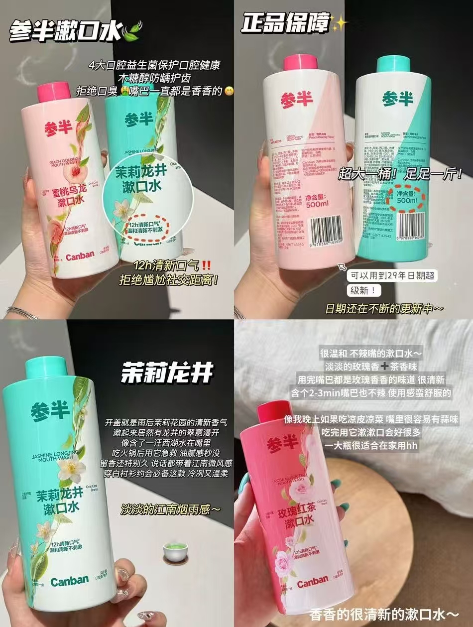 参半茶多酚漱口水任拍2件500ml*2 13.8元 - 86线报