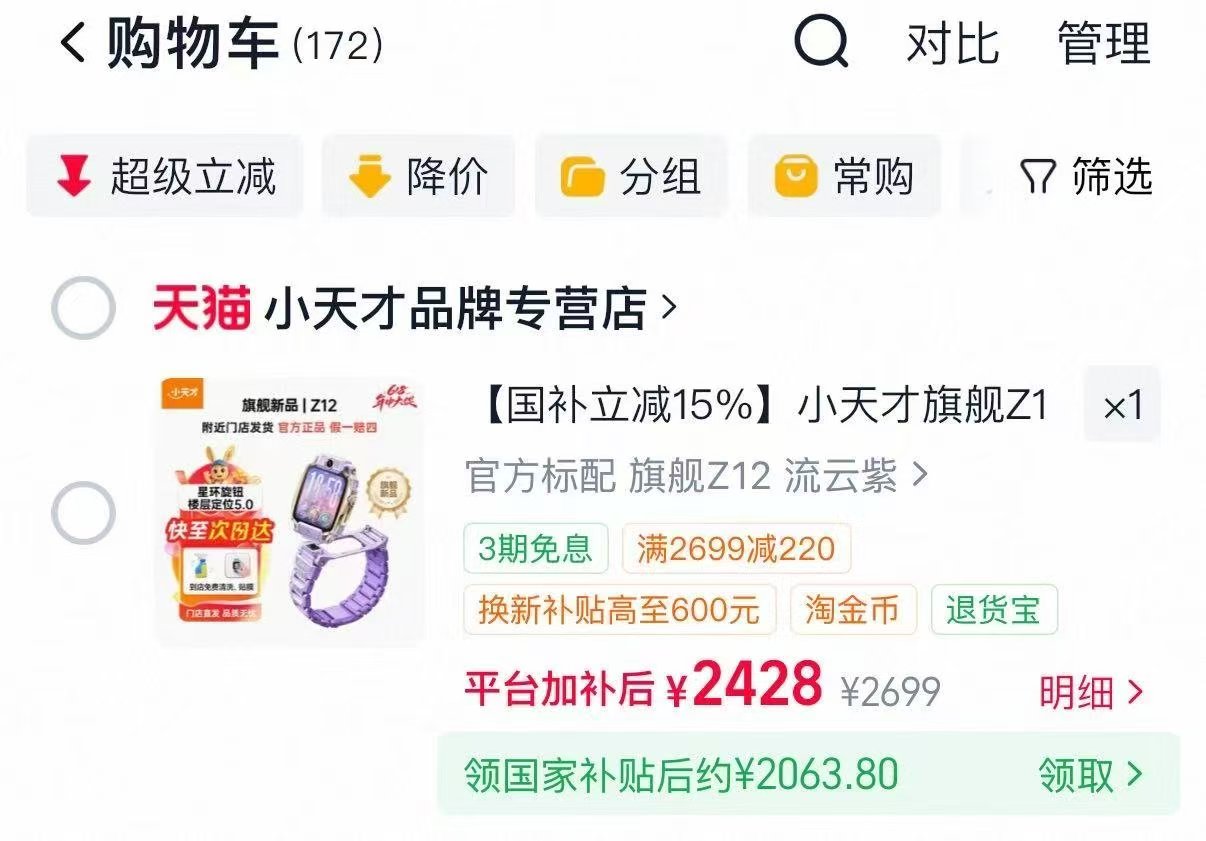 小天才旗舰Z12手表 2063元 - 86线报