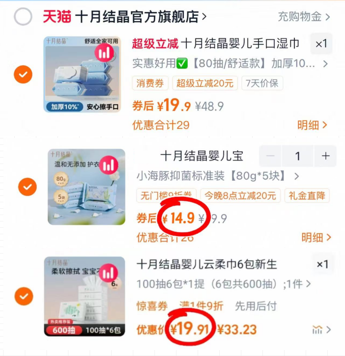 十月结晶芦荟湿巾5包 19.9元，十月结晶洗衣皂5块 14.9元，十月结晶云柔巾6包 19.9元 - 86线报