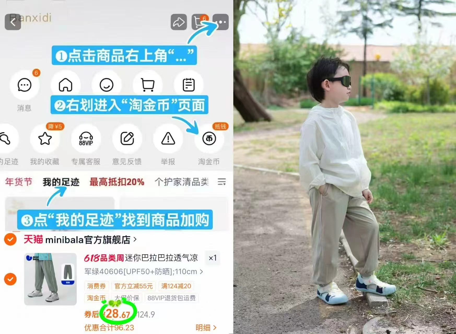 迷你巴拉儿童防蚊裤 28元 - 86线报