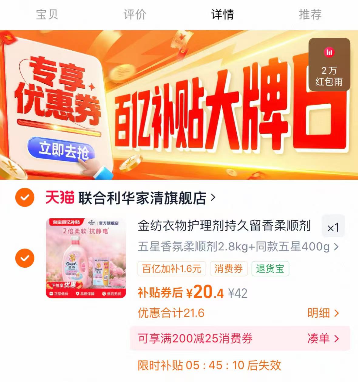 金纺护理柔顺剂2.8kg+400g共6.4斤 20.4元 - 86线报