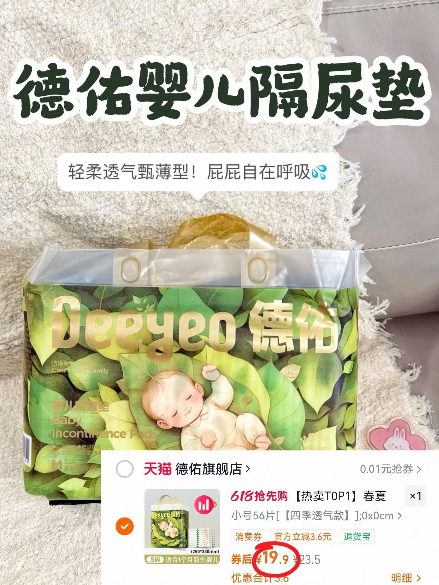 德佑沁氧一次性隔尿垫 19.9元 - 线报酷
