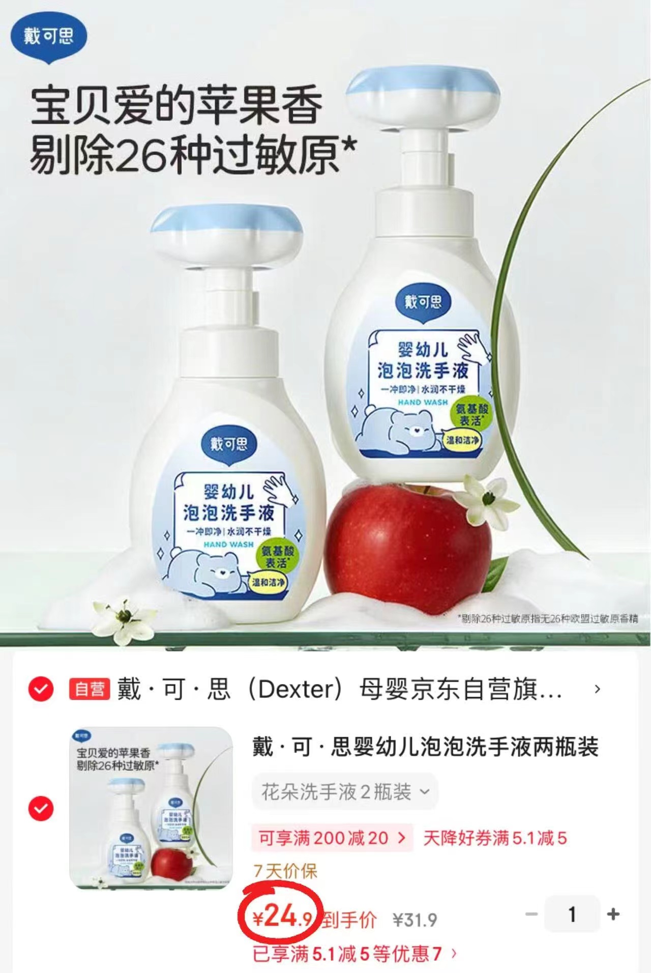 戴可思花朵泡泡洗手液300ml/瓶 拍1共2瓶 24.9元 - 线报酷