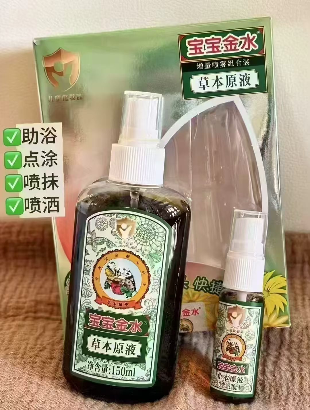 宝宝金水儿童宝宝花露水200ml+20ml 30元 - 86线报
