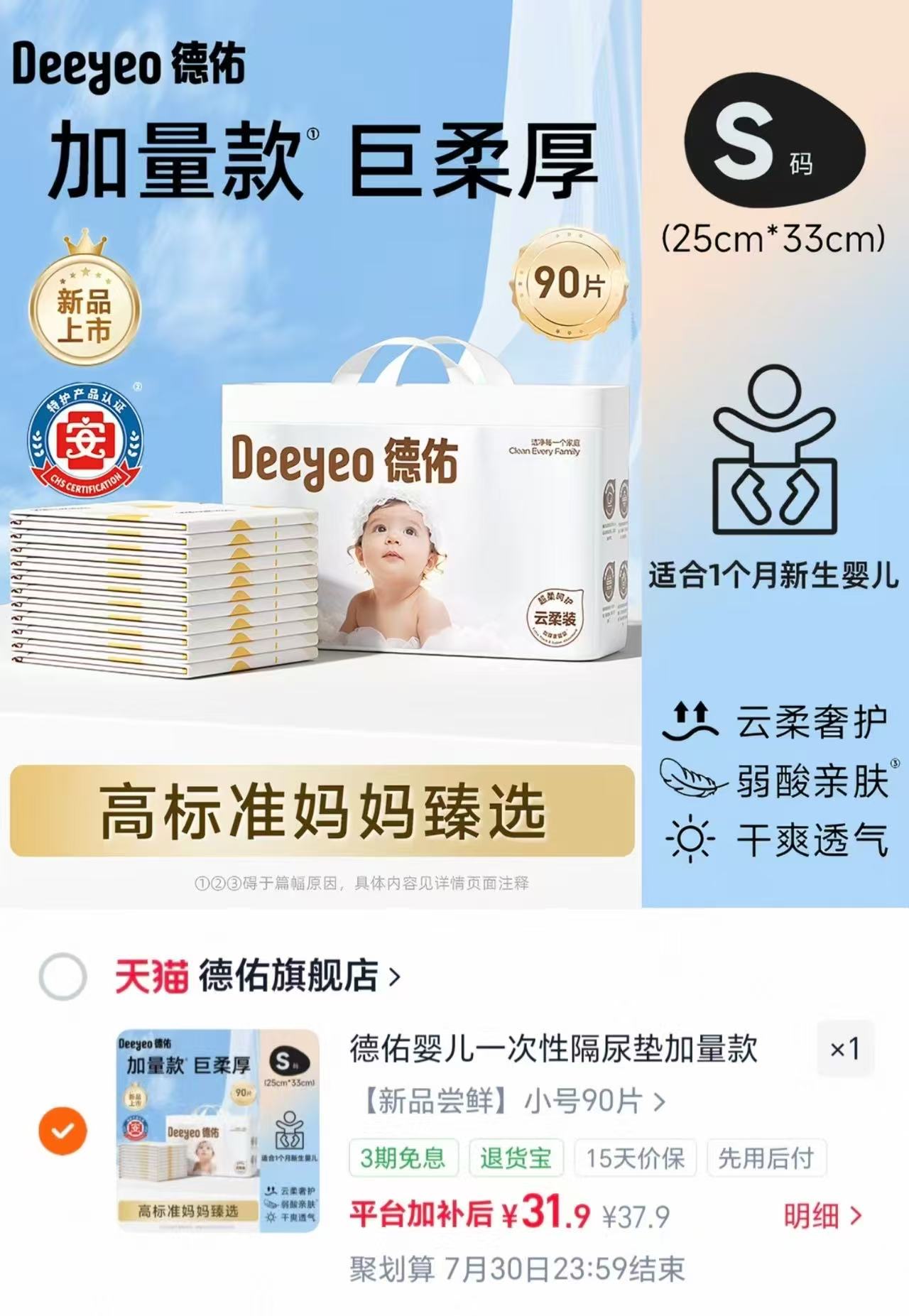 德佑云柔装一次性隔尿垫最多90片 31.9元 - 美泡泡