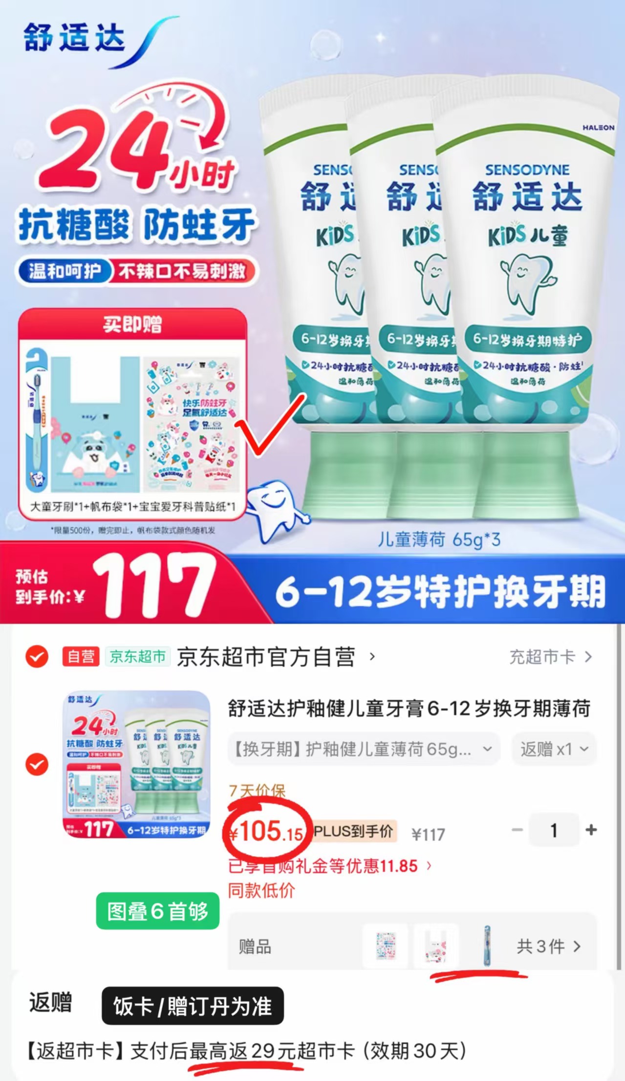 ⭕️自,营舒适达护釉健儿童牙膏 💰折19/支‼️含贈 💰折19/支‼️含贈 - 86线报