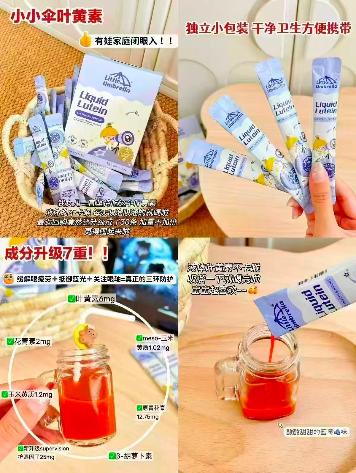 🎀️筷🔥小小伞有机液体叶黄素 💰78.6🉐10ml*30条‼️含贈 - 86线报