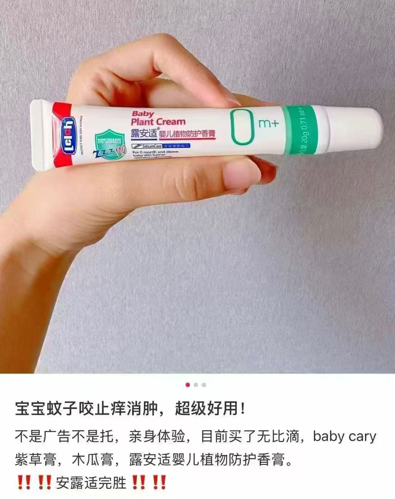 露安适舒缓香膏20g/支 15.4元 - 86线报