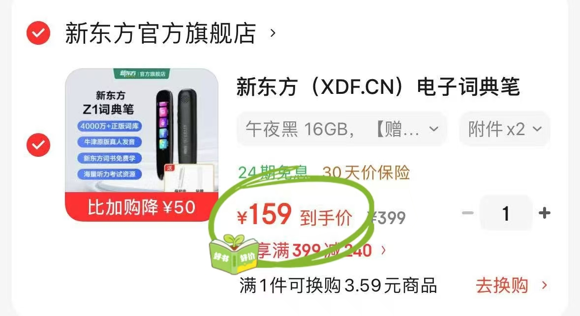 新东方电子词典笔EDU-Z1 16GB 赠笔套+贴膜 159元 - 86线报