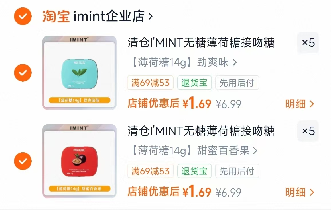 IMINT无糖薄荷糖任选10件 16.9元 - 86线报