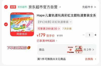 Hape儿童轨道玩具拍1赠1赠50津贴 64.5元，浦利顿婴儿电炖锅 71.2元 - 86线报