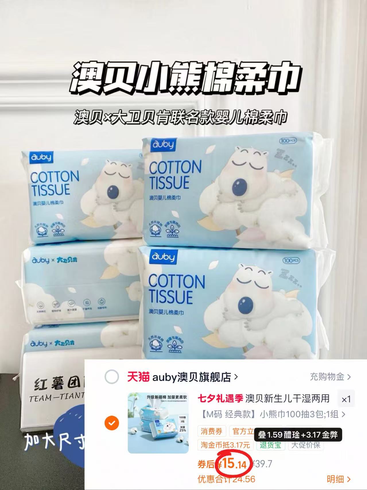 澳贝小熊棉柔巾M碼100抽*3包 15.1元 - 86线报 澳贝小熊棉柔巾M碼100抽*3包 15.1元 - 86线报